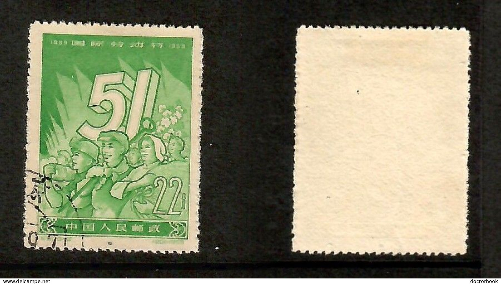 PEOPLES REPUBLIC Of CHINA   Scott # 415 USED (CONDITION AS PER SCAN) (Stamp Scan # 1006-12) - Used Stamps