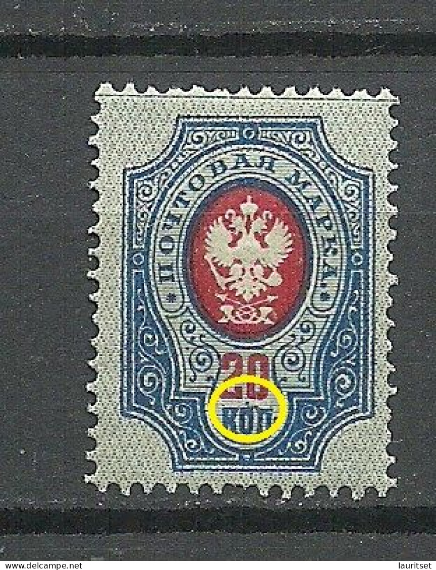 Russia Russland 1911 Michel 72 I A A MNH Printing Error Variety = Blue Spot On O In "kon" - Variedades & Curiosidades