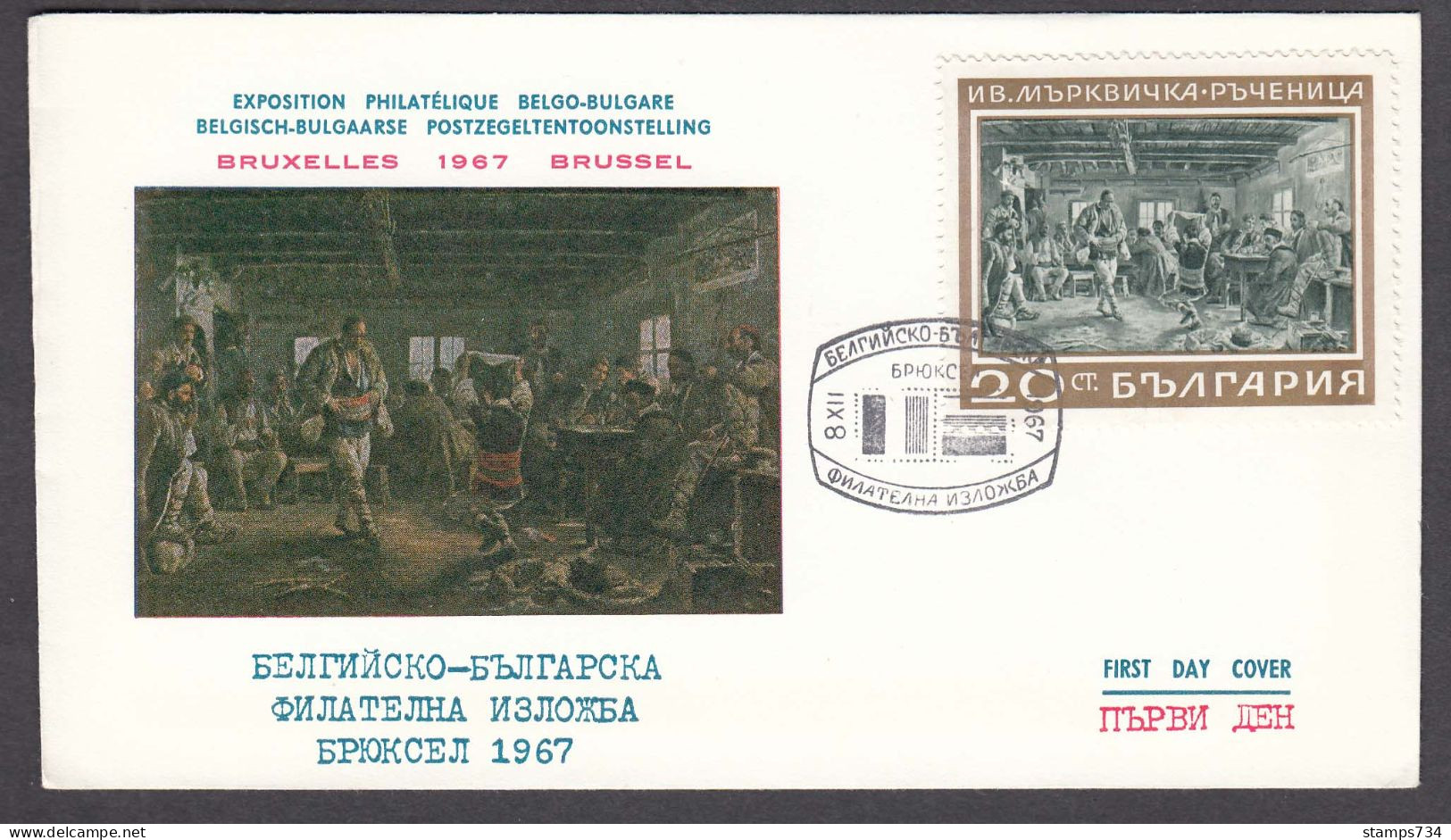 Bulgaria 1967 - Painting By Ivan Mrkvicka, Mi-Nr. 1770Zf., FDC - FDC