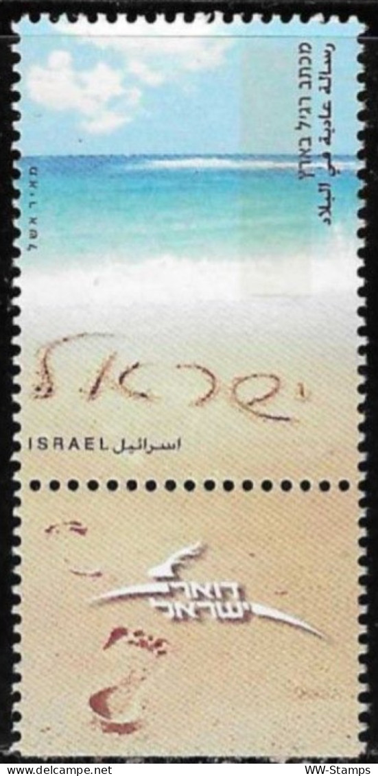 Israel 2007 MNH Stamp My Own Stamp Blue White Beach Sea Sand With Tab - Protection De L'environnement & Climat