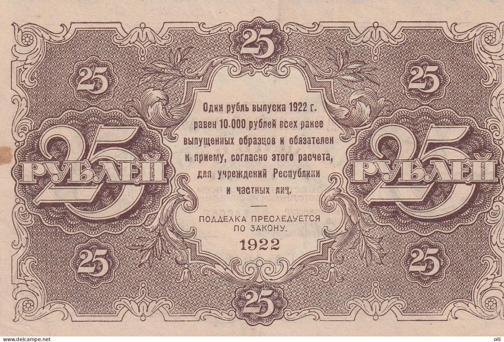 Russia 25 Rubles, 1915  P-131 AU MARK AFTER TAPE ON SIDE - Russie