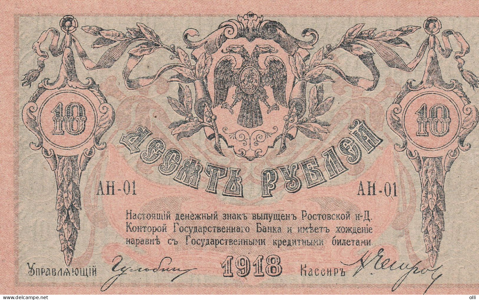 RUSSIA South  10 Rubles  1918  PS-411   UNC - Russie