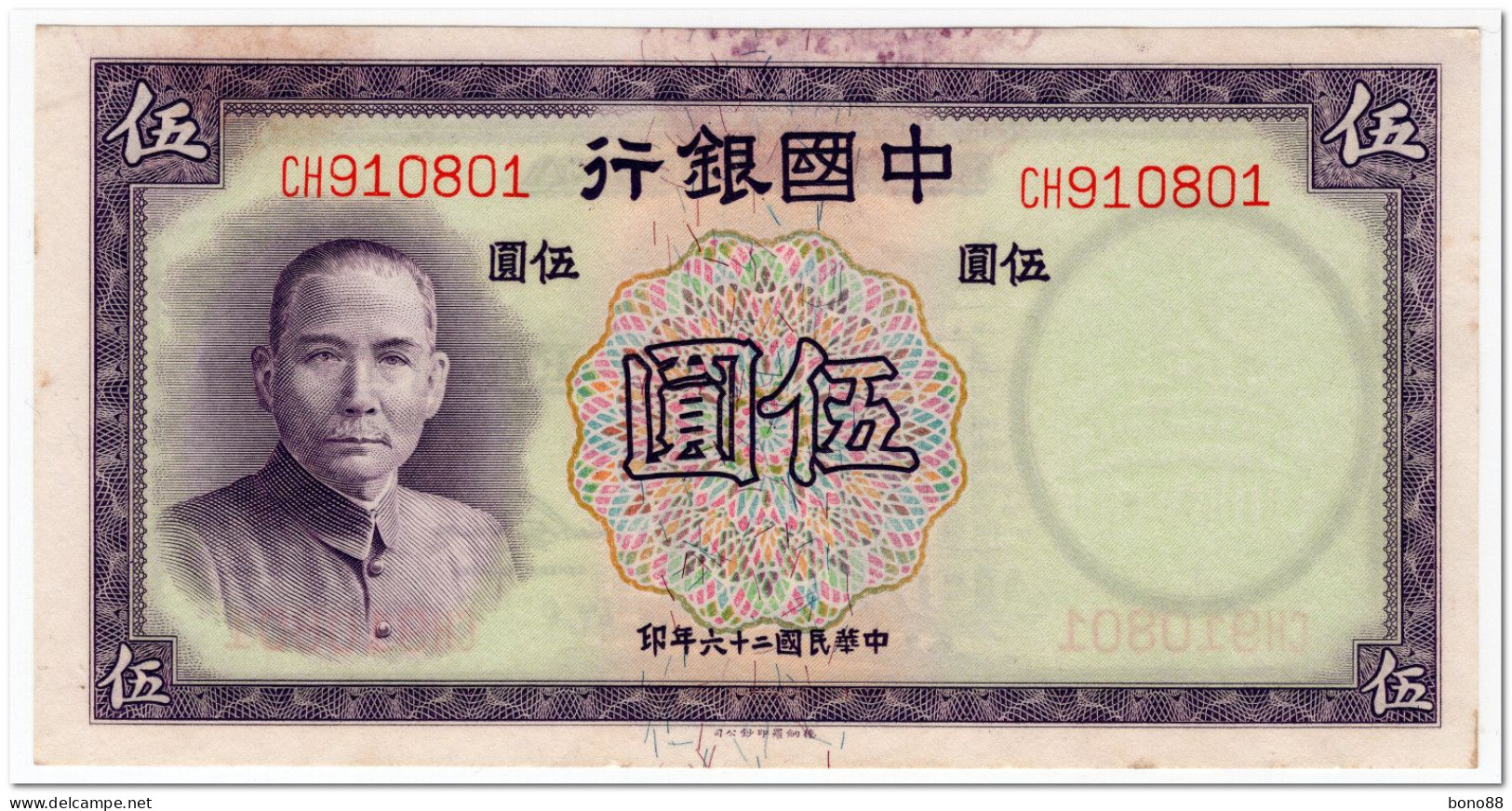 CHINA,5 YUAN,1937,P.80,AU-UNC - Chine