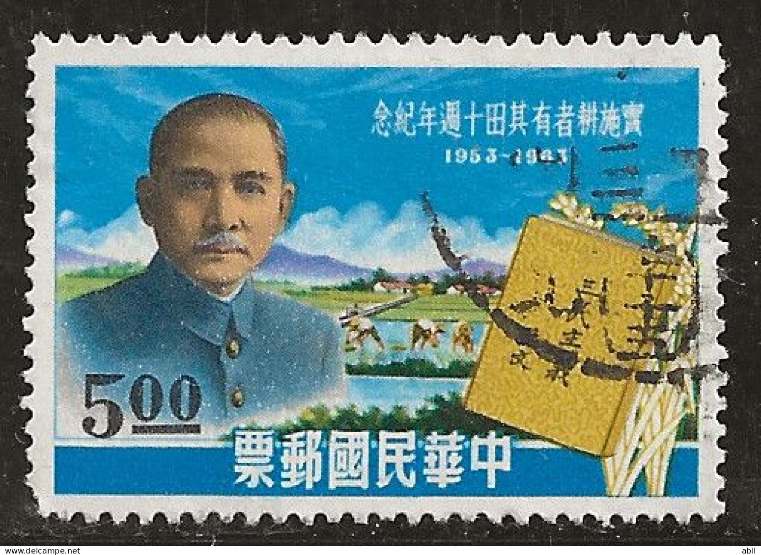 Taiwan 1963 N°Y.T. :  452 Obl. - Gebraucht