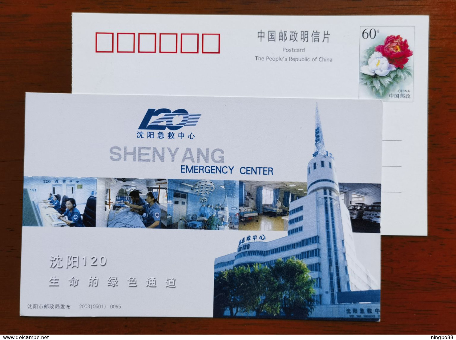 120 The Green Channel Of Life,Command Center,ambulance,China 2003 Shenyang Emergency Center Advertising Pre-stamped Card - Secourisme
