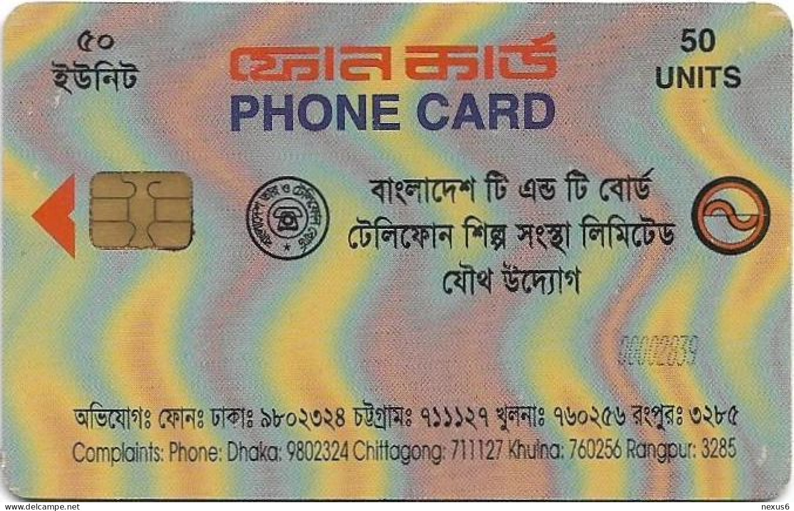 Bangladesh - Telephone Shilpa Sangstha (Chip) - Generic Card, 2001, 50Units, Used - Bangladesh