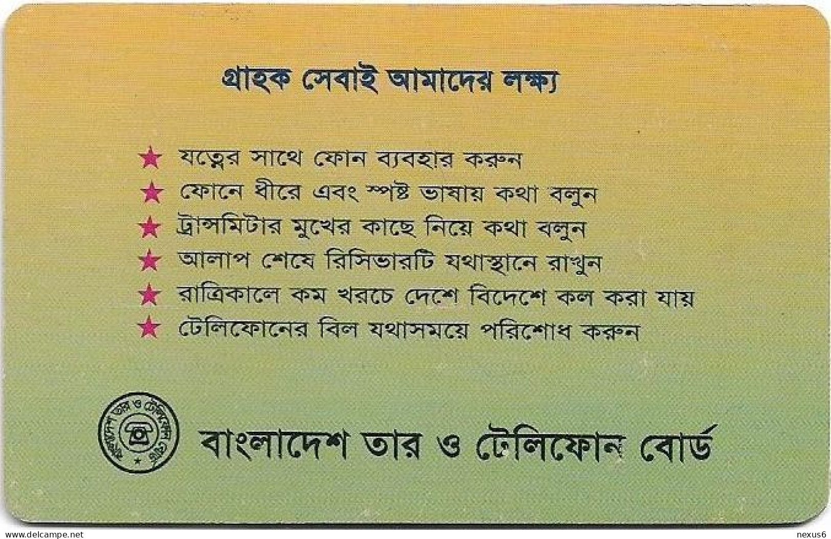Bangladesh - Telephone Shilpa Sangstha (Chip) - Generic Card, 2001, 50Units, Used - Bangladesh