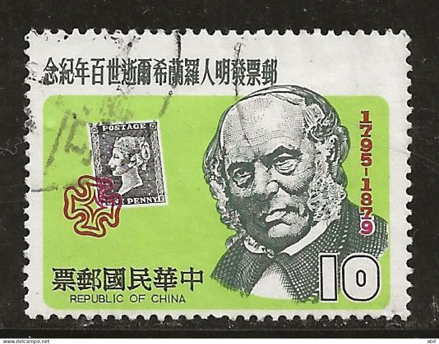 Taiwan 1979 N°Y.T. :  1250 Obl. - Used Stamps