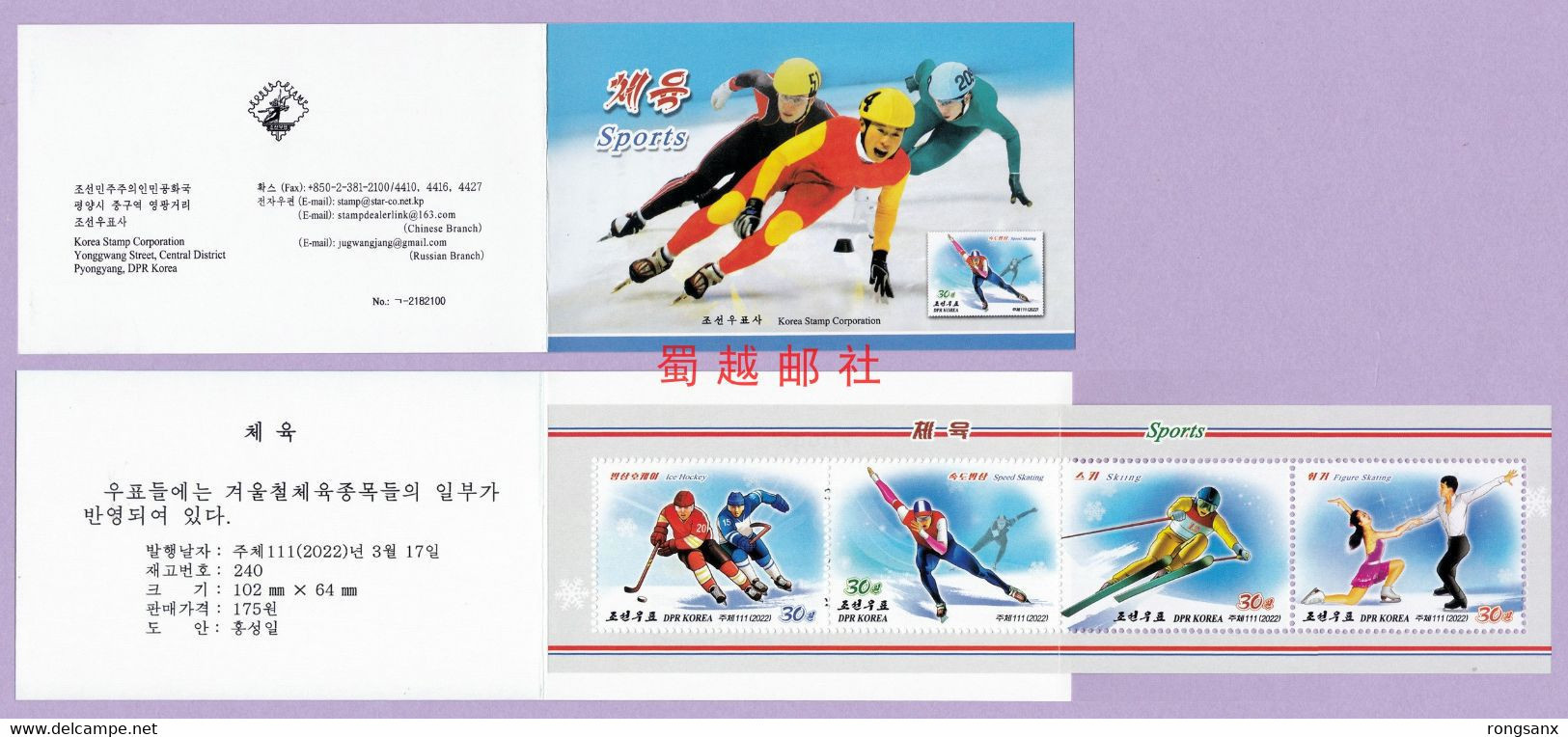 2022 KOREA BEIJING WINTER OLYMPIC GAME Booklet - Invierno 2022 : Pekín