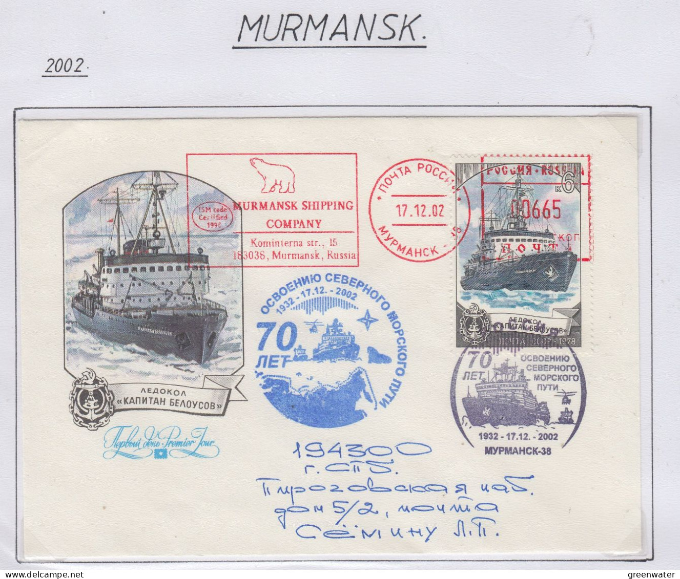 Russia 70th Ann. Northern Navy Ca Murmansk 17.12.2002 (FN199) - Eventos Y Conmemoraciones