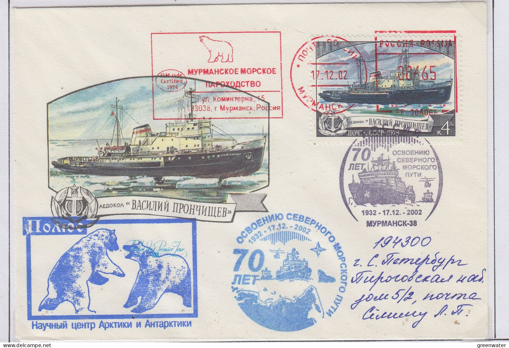 Russia 70th Ann. Northern Navy Ca Murmansk 17.12.2002 (FN199A) - Events & Commemorations