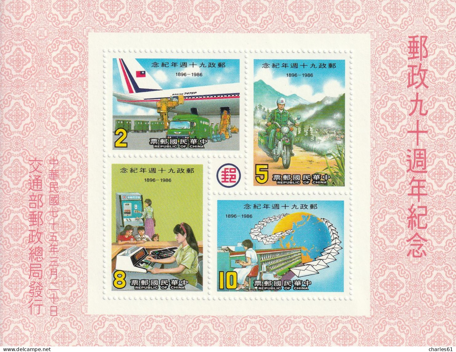 TAIWAN (Formose) - BLOC N°33 ** (1986) - Blocs-feuillets