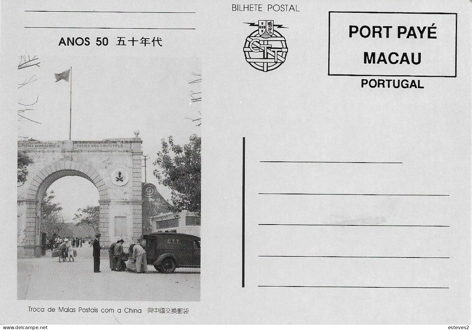 Macau , Macao , Stationery , Unused ,  1950's  Exchange Of Mail Bags With China - Postwaardestukken