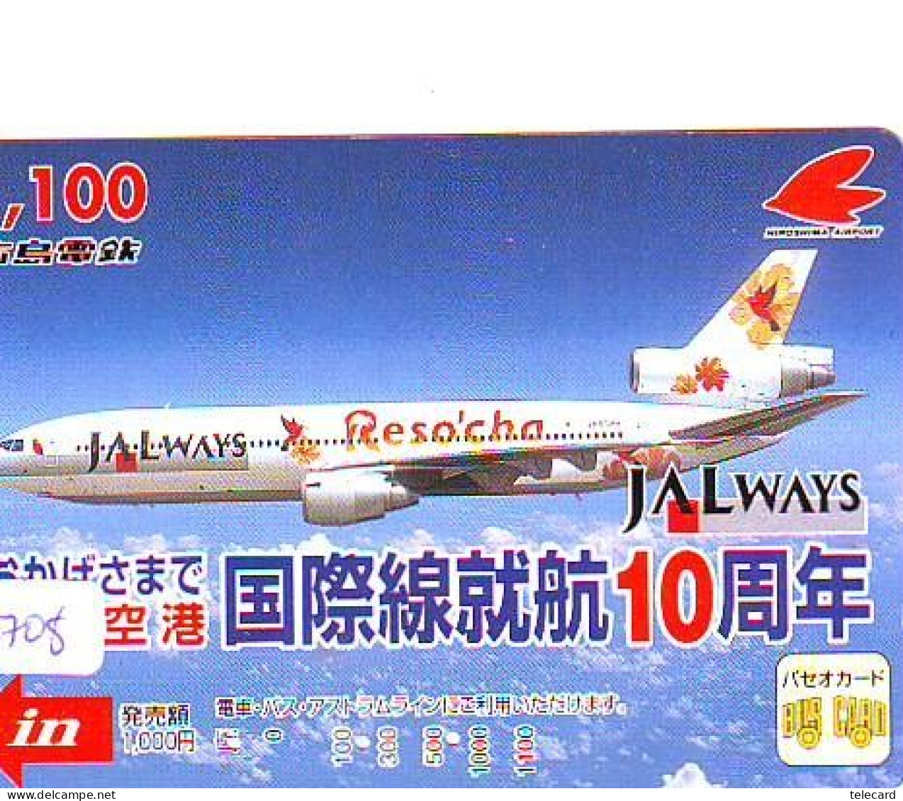 Télécarte  JAPON * AIRPLANE * JAL *  (2708)  AVIATION * AIRLINE Phonecard  JAPAN  * FLUGZEUG * VLIEGTUIG - Airplanes