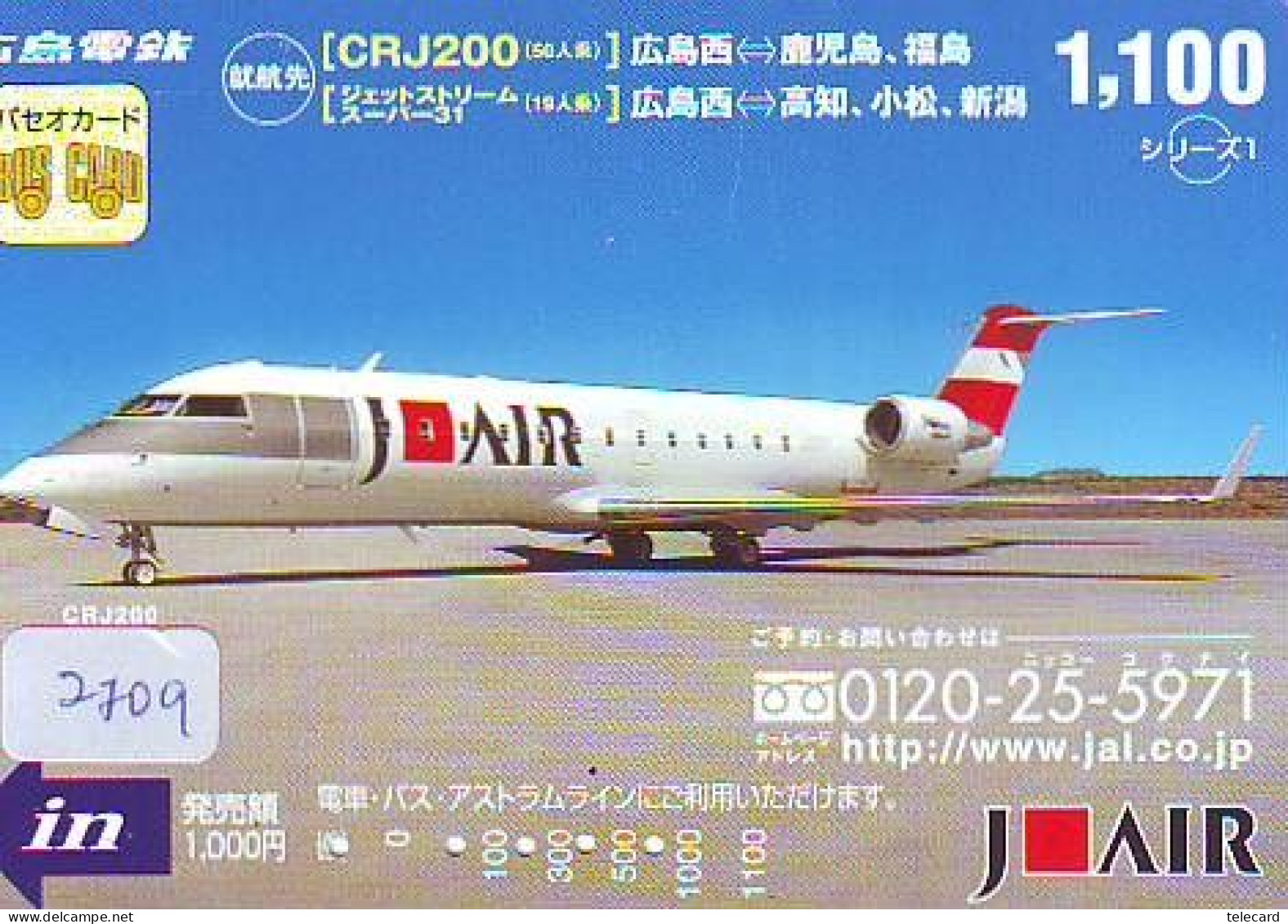 Télécarte  JAPON * AIRPLANE * JAL *  (2709)  AVIATION * AIRLINE Phonecard  JAPAN  * FLUGZEUG * VLIEGTUIG - Avions
