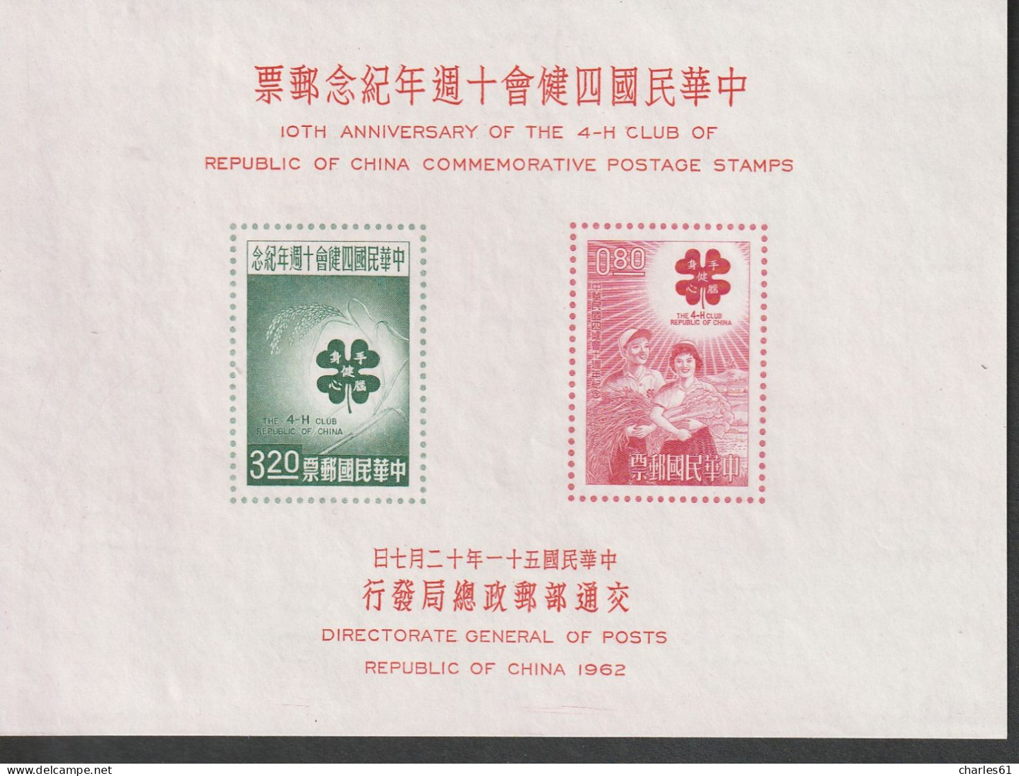 TAIWAN (Formose) - BLOC N°13 ** (1962) 10th Anniversary Of The 4-H Club. - Blocks & Sheetlets