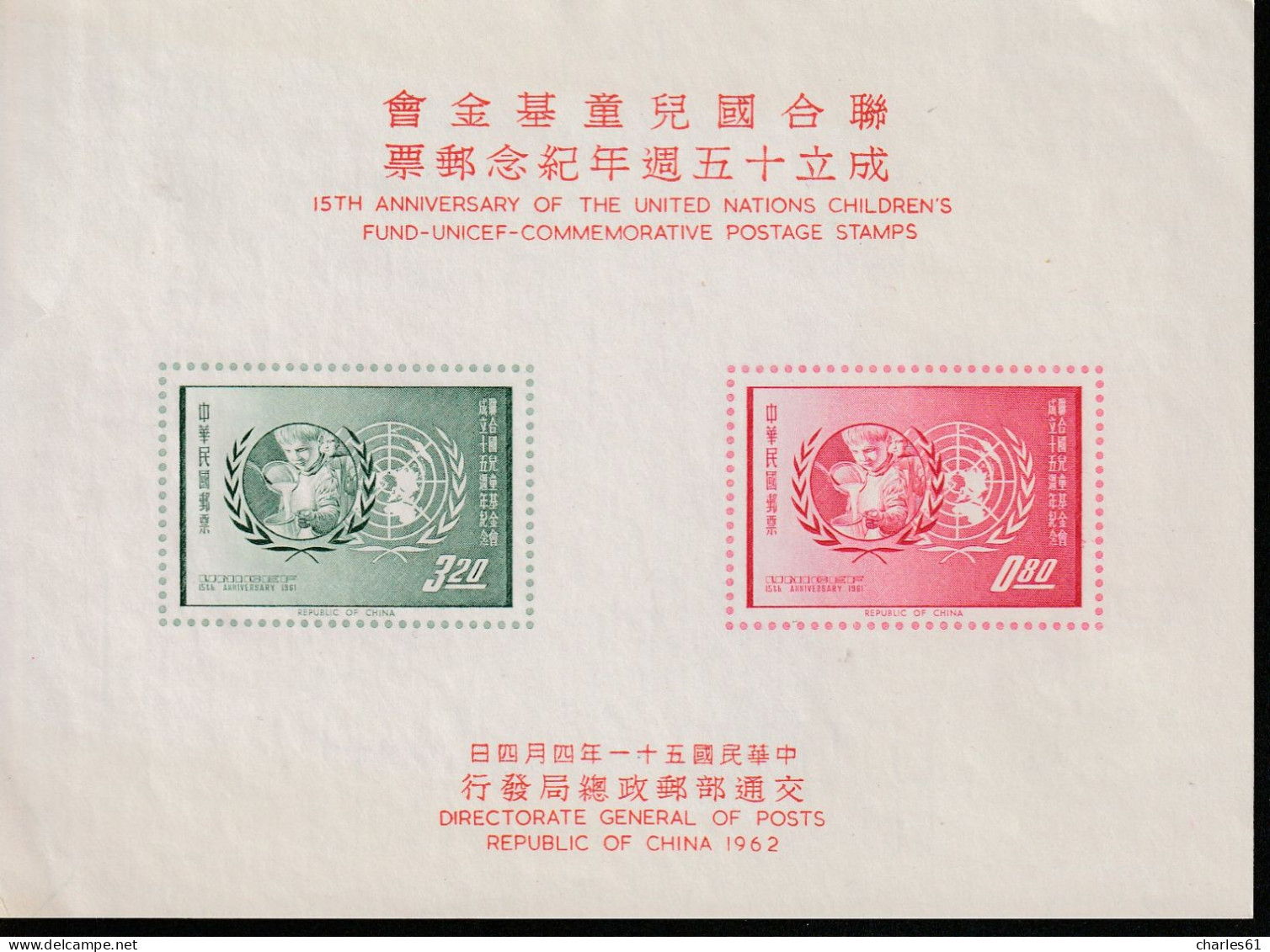 TAIWAN (Formose) - BLOC N°11 ** (1962) UNICEF - Blocchi & Foglietti