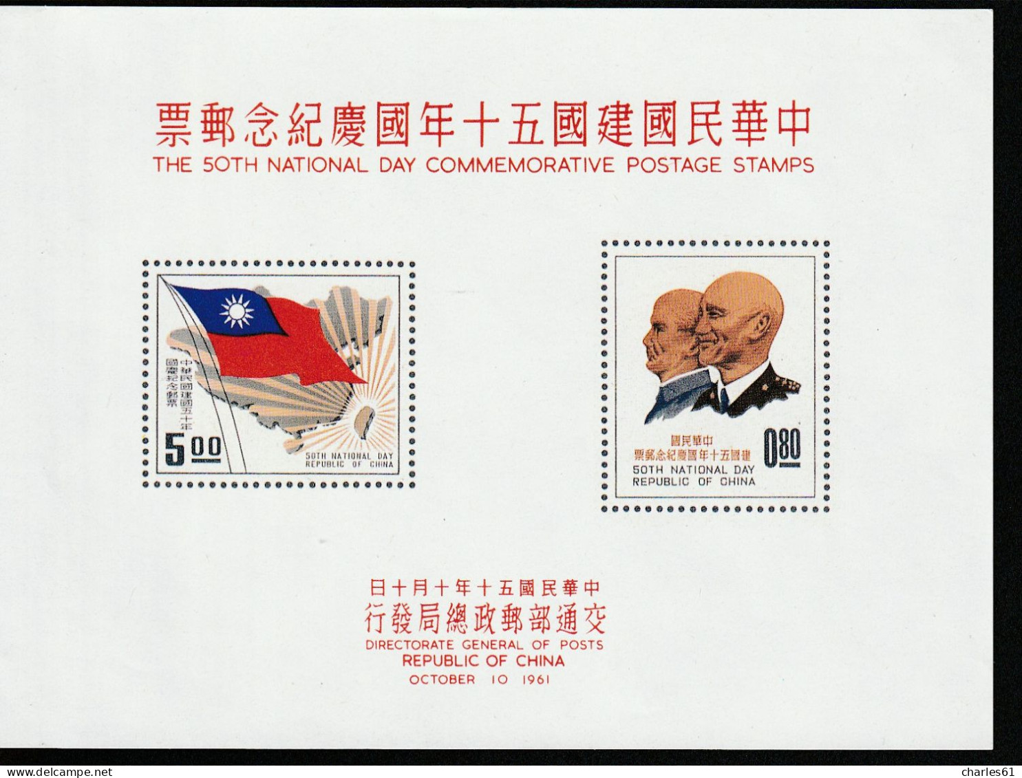 TAIWAN (Formose) - BLOC N°10 ** (1961) 50e Fête Nationale - Hojas Bloque