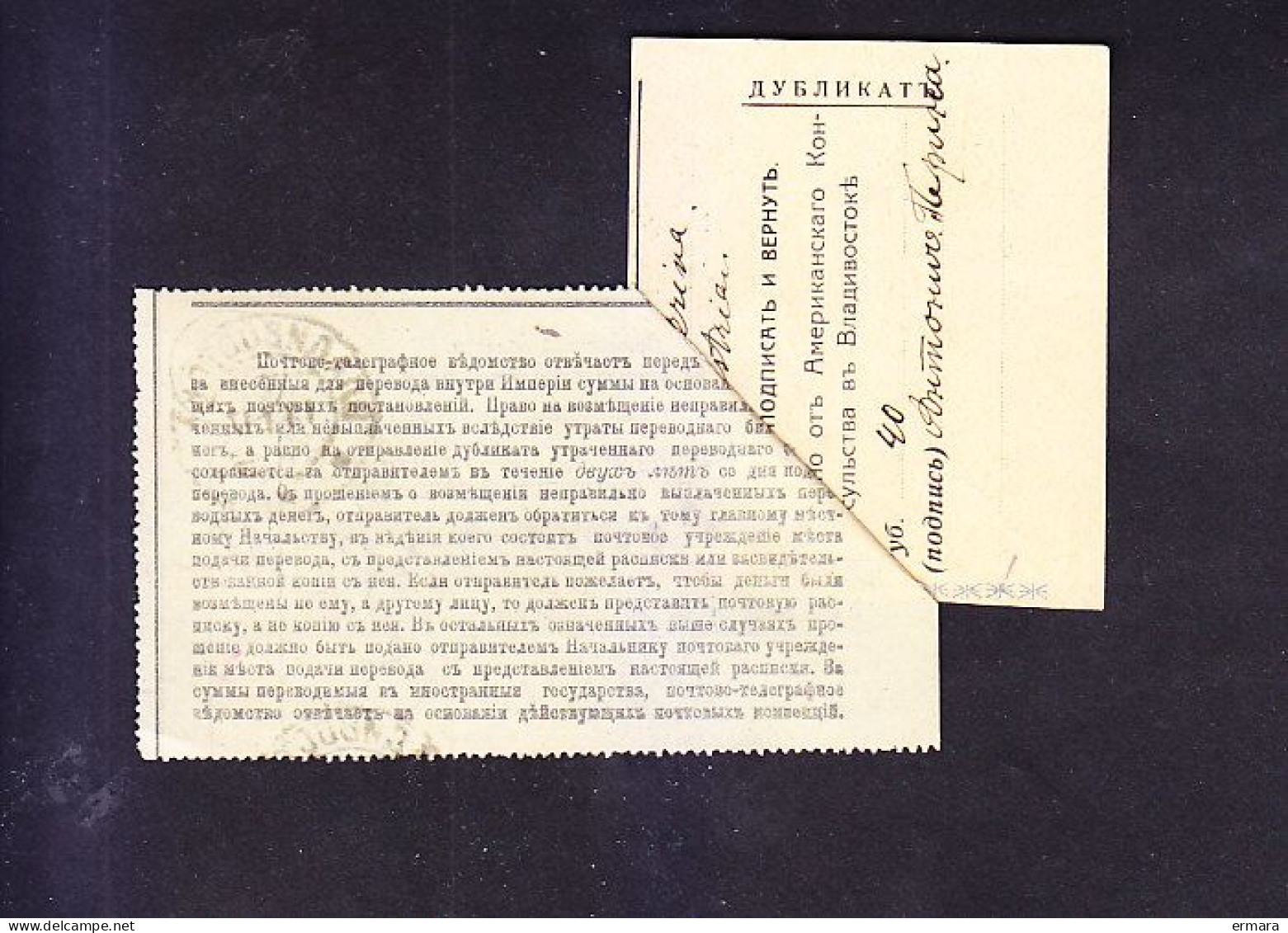 RECEIPT FOR ACCEPTING A MONEY TRANSFER FOR 40 RUBLES VLADIVOSTOK - NIKOLSK - USSURIYSKIY 01. 1917 - Siberia E Estremo Oriente