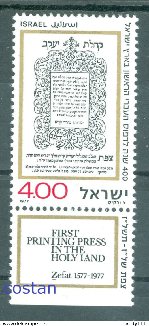 1977 First Printing Press In The Holy Land,"Kohelet Ya'akov",Israel,709,MNH - Autres & Non Classés