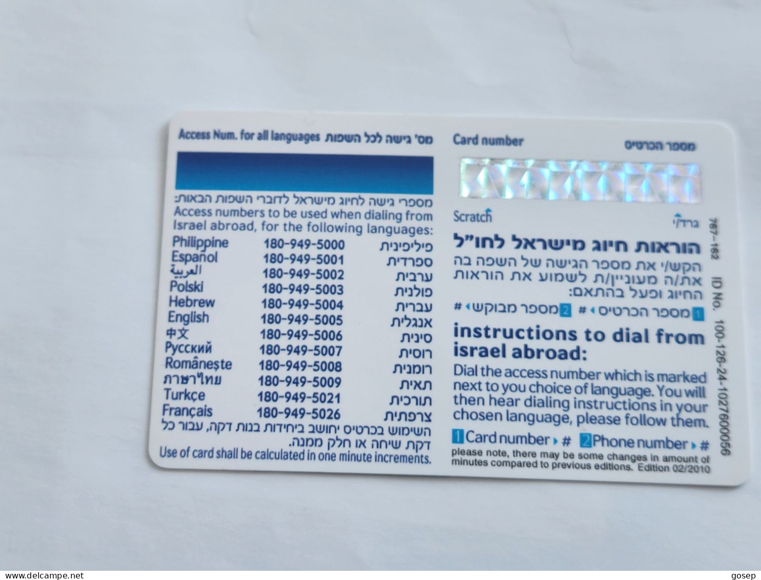ISRAEL-(BEZ-INTER-716)-Nadia El-Ubaidy-project Manager-(14)(1027600056)(1.2.10)-mint Card - Israel