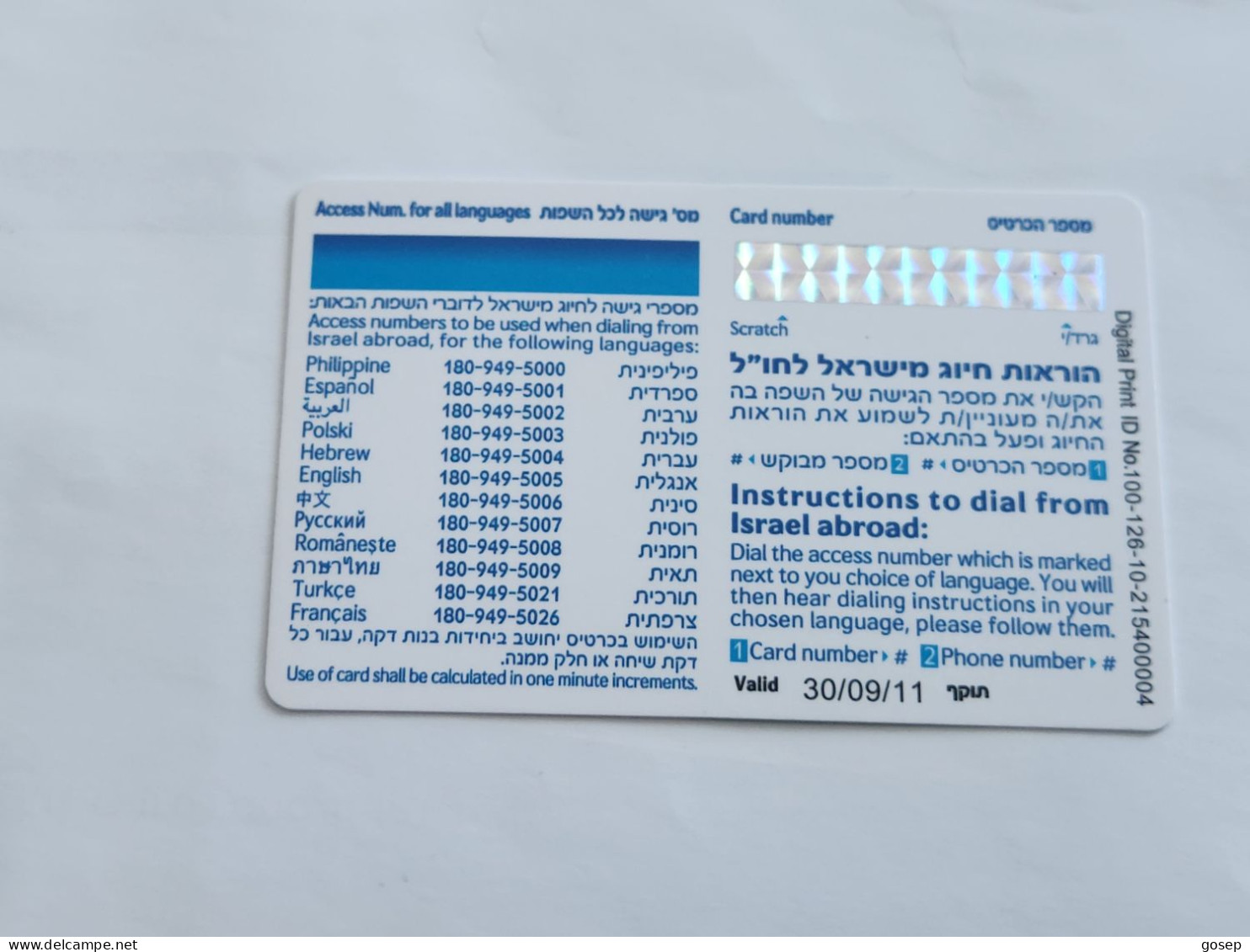 ISRAEL-(BEZ-INTER-717)-Sarit Tenenboim-Head Of Voice-(15)(215400004)(30.09.11)-mint Card - Israël