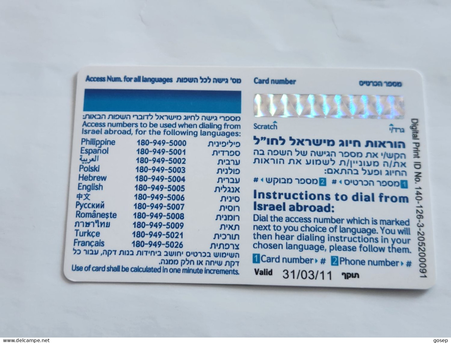 ISRAEL-(BEZ-INTER-725)-Ayelet Shokhami-calling Card Sales-(23)(205200091)(31.3.11)mint Card - Israele