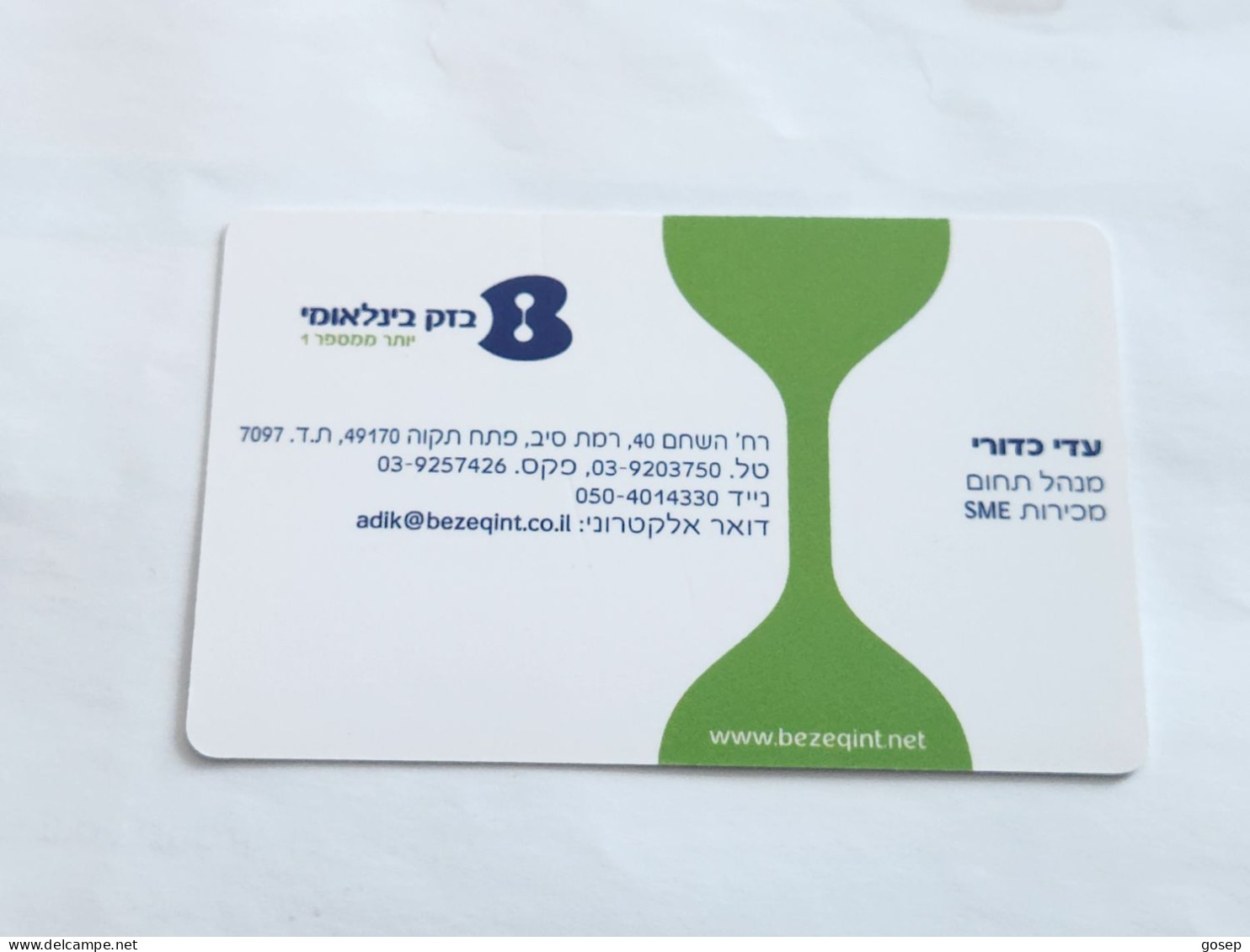 ISRAEL-(BEZ-INTER-726)-Adi Kadoori-Sales Manager-SME-(24)(180501069)(31.12.11)mint Card - Israel