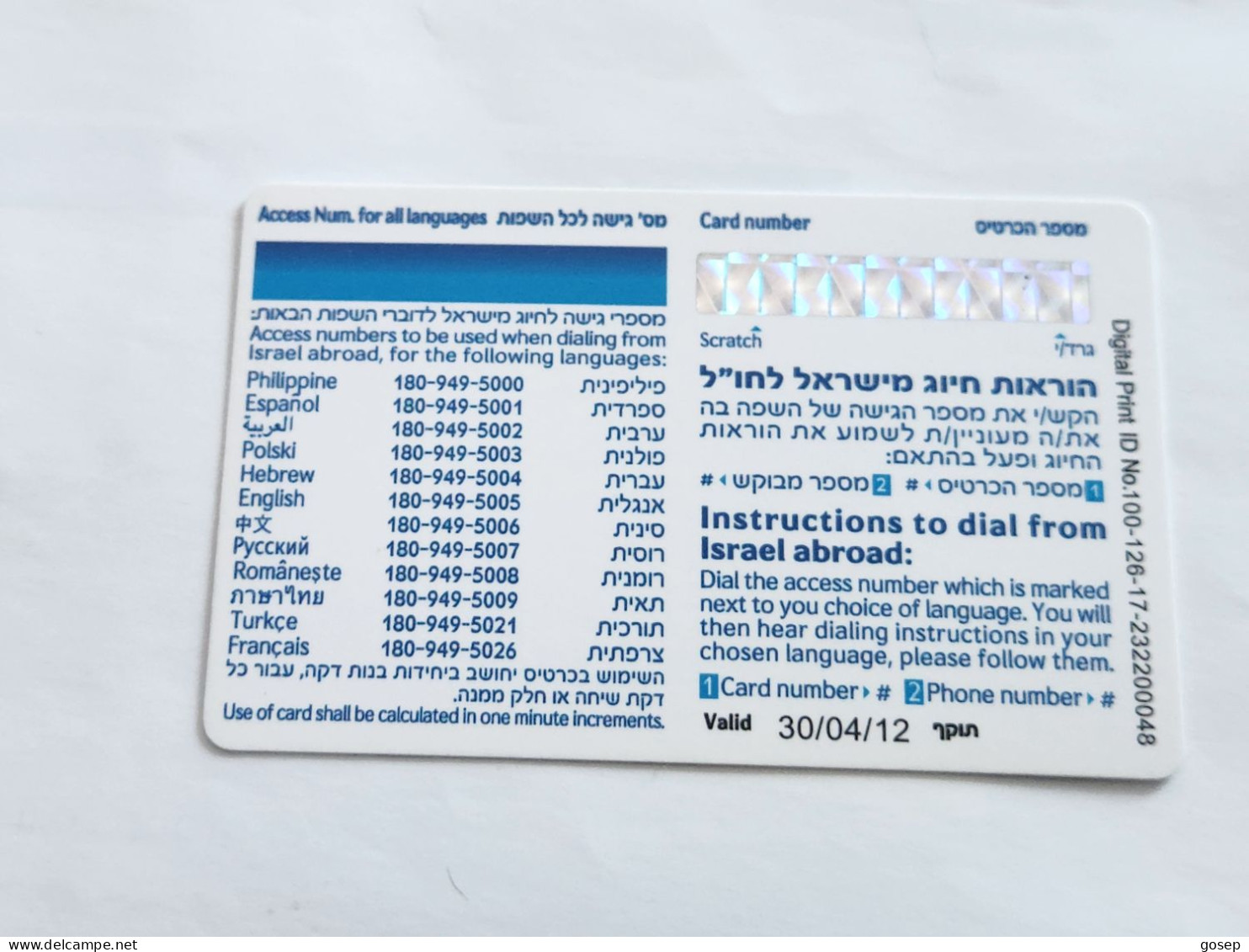 ISRAEL-(BEZ-INTER-729)-Elad Alperin-Service Partner-Expert-(27)(232200948)(30.04.12)mint Card - Israël