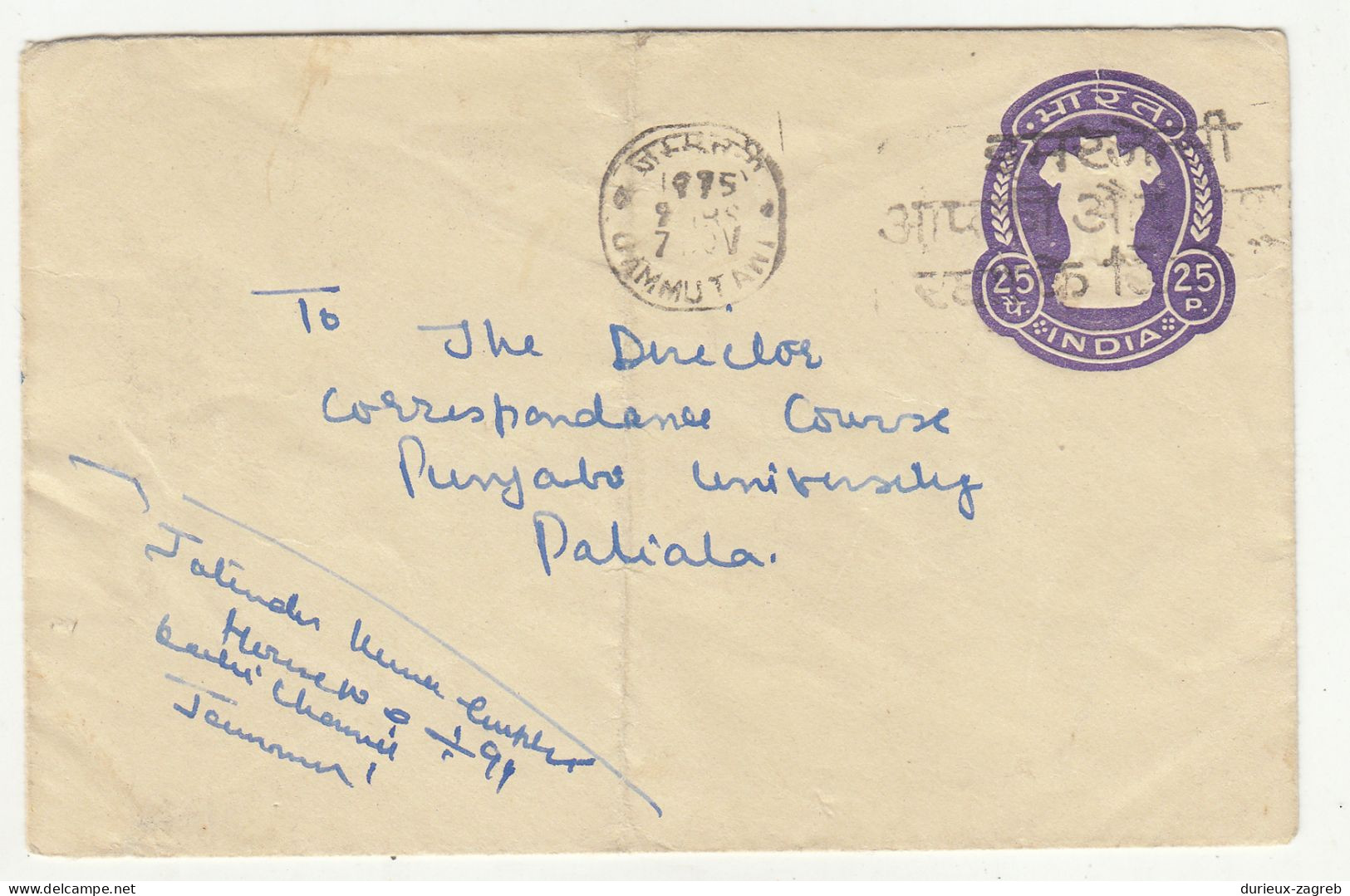 India Postal Stationery Letter Cover Posted 1975? B231120 - Covers