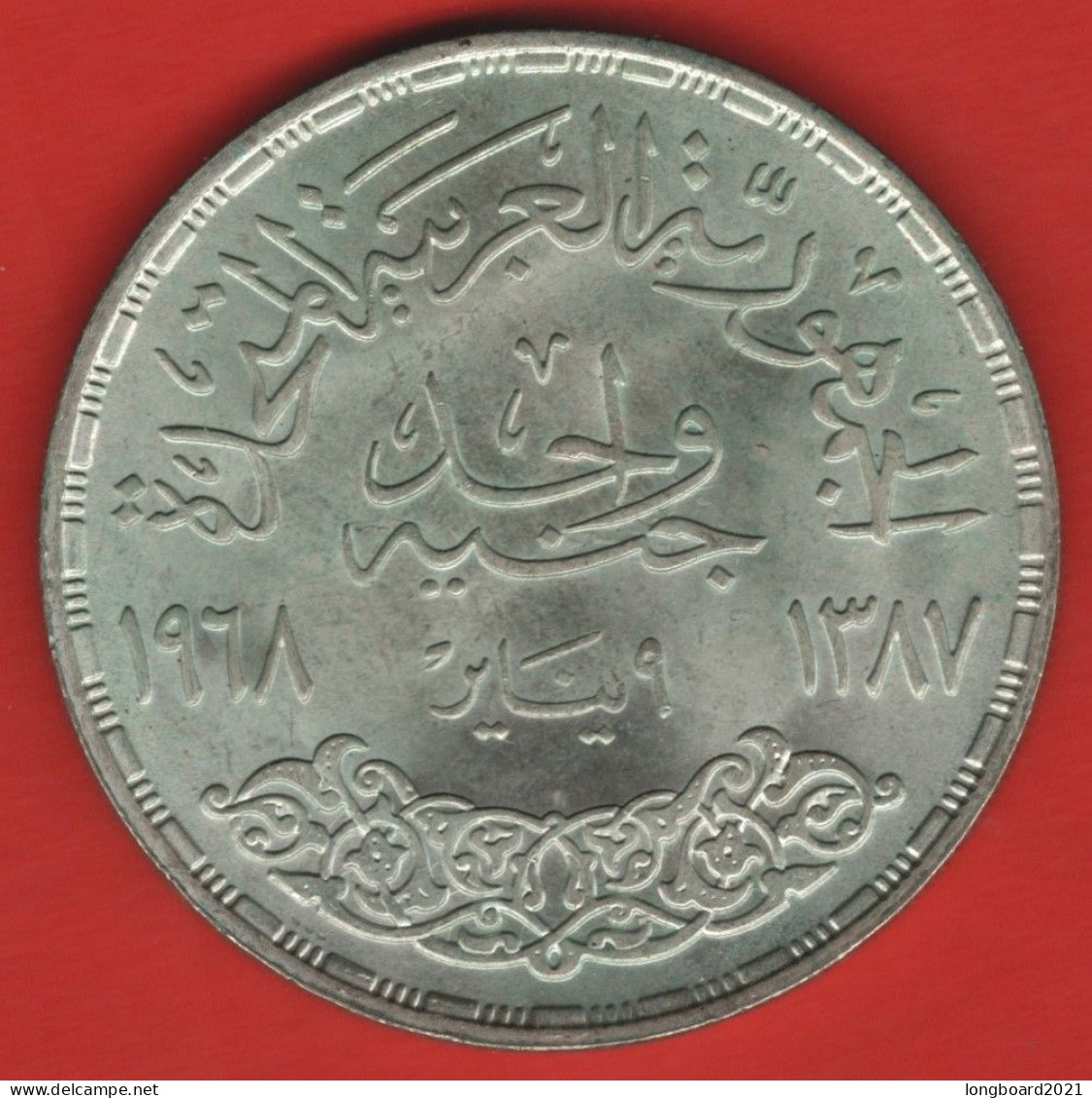 EGYPT - 1 POUND 1968 ASSUAN - Aegypten