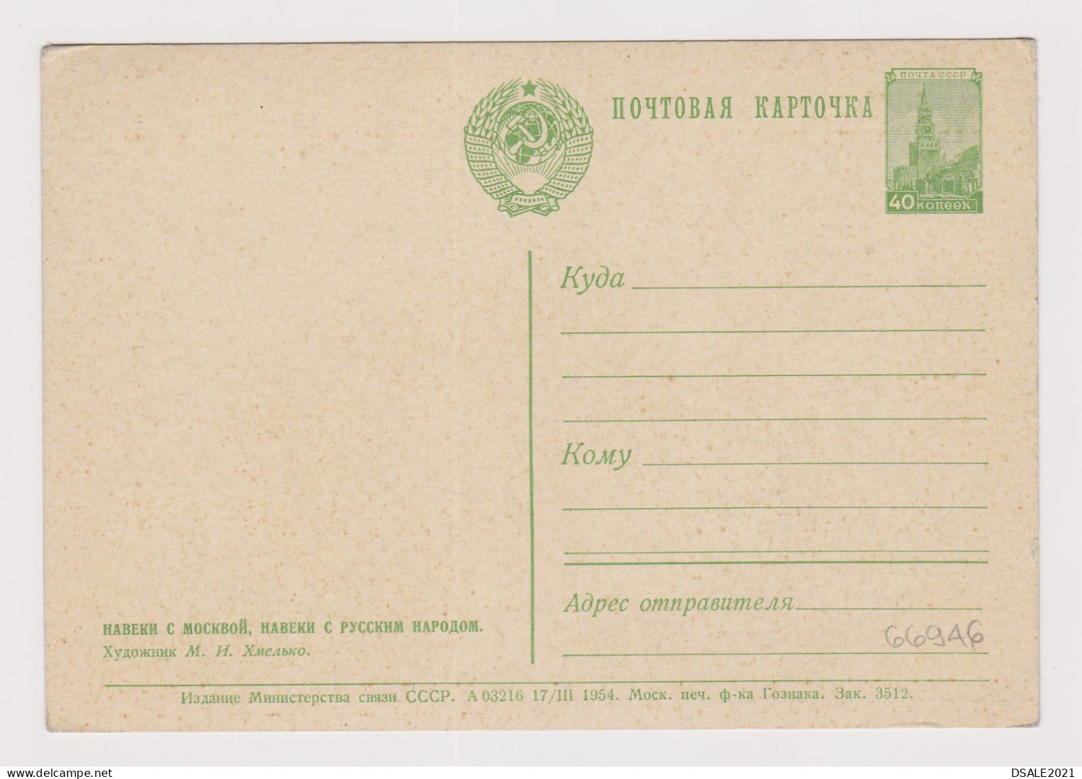 Soviet Union USSR Russia UdSSR 1954 Stationery Card PSC, Entier, Forever With Moscow By Ukrainian M. Khmelko (L66946) - 1950-59