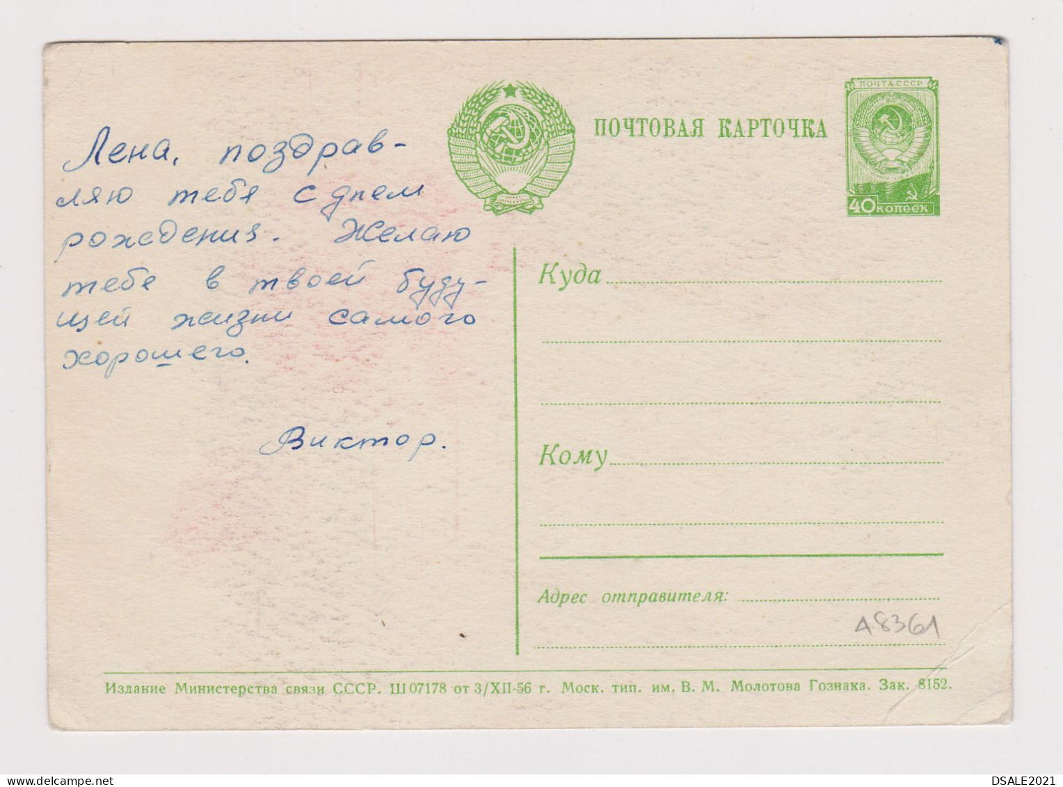 Soviet Union USSR Russia UdSSR URSS 1956 Postal Stationery Card PSC, Entier, Rose, Happy Birthday Greeting Pc (48361) - 1950-59