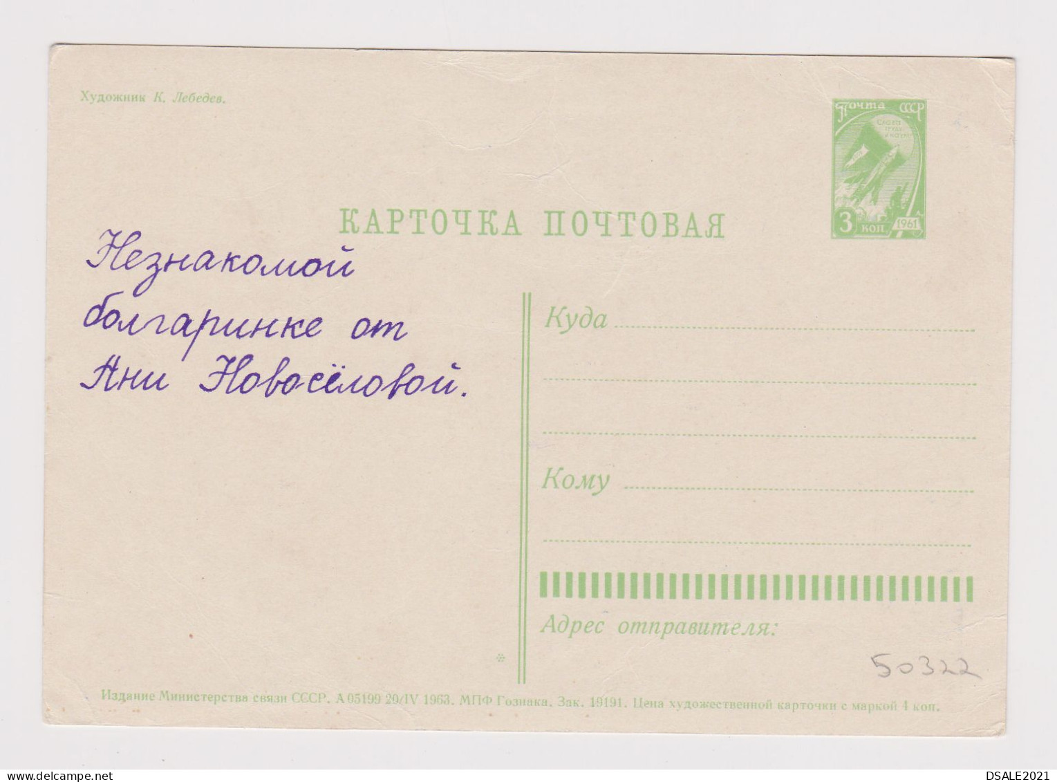 Soviet Union USSR Russia UdSSR URSS 1963 Postal Stationery Card PSC, Entier, Flowers By K. Lebedev, Postcard (50322) - 1960-69