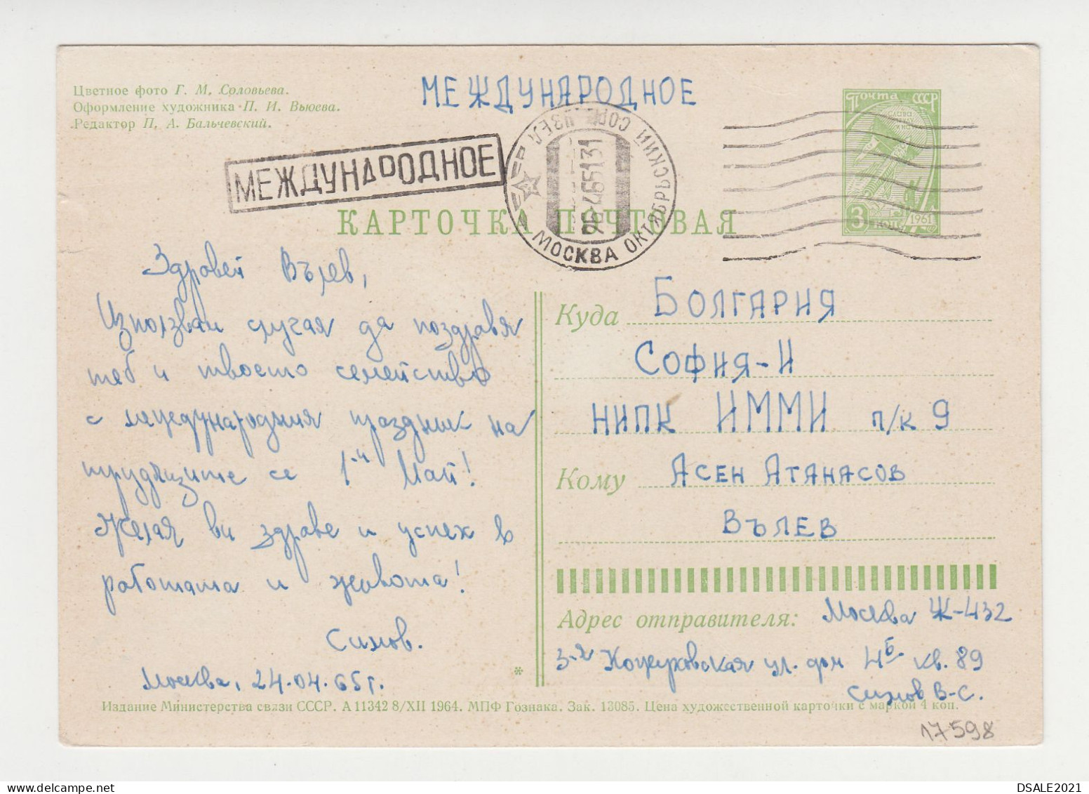Soviet Union USSR Russia UdSSR 1964 Postal Stationery Card PSC, Entier, Communist Propaganda MAY, LABOUR, PEACE /17598 - 1960-69