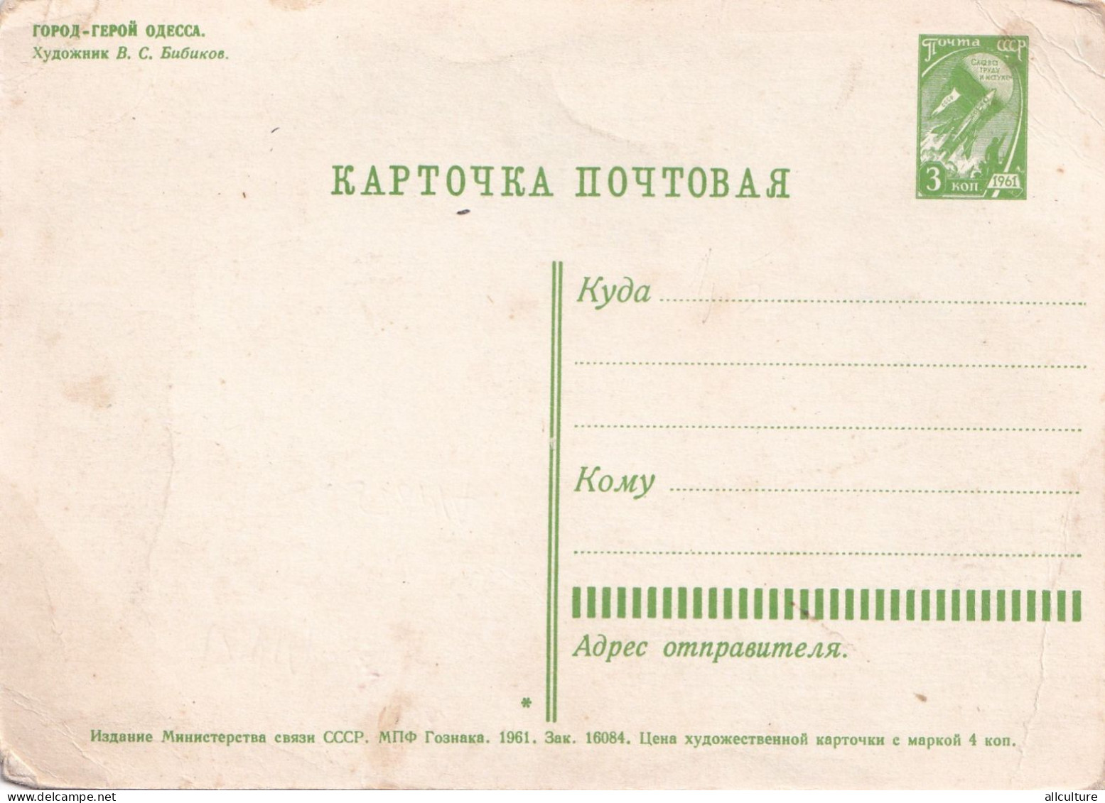 A23396 - Heroes Town ODESSA Ukraine Ukraina Postal Stationery Unused - Ucraina