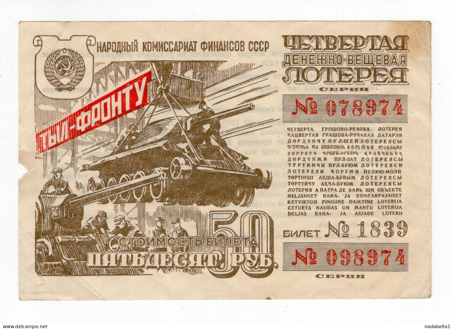 1944. WWII RUSSIA,USSR,50 RUBLE GOVERNMENT LOTTERY TICKET TO FINANCE 'GREAT PATRIOTIC' WAR - Russie