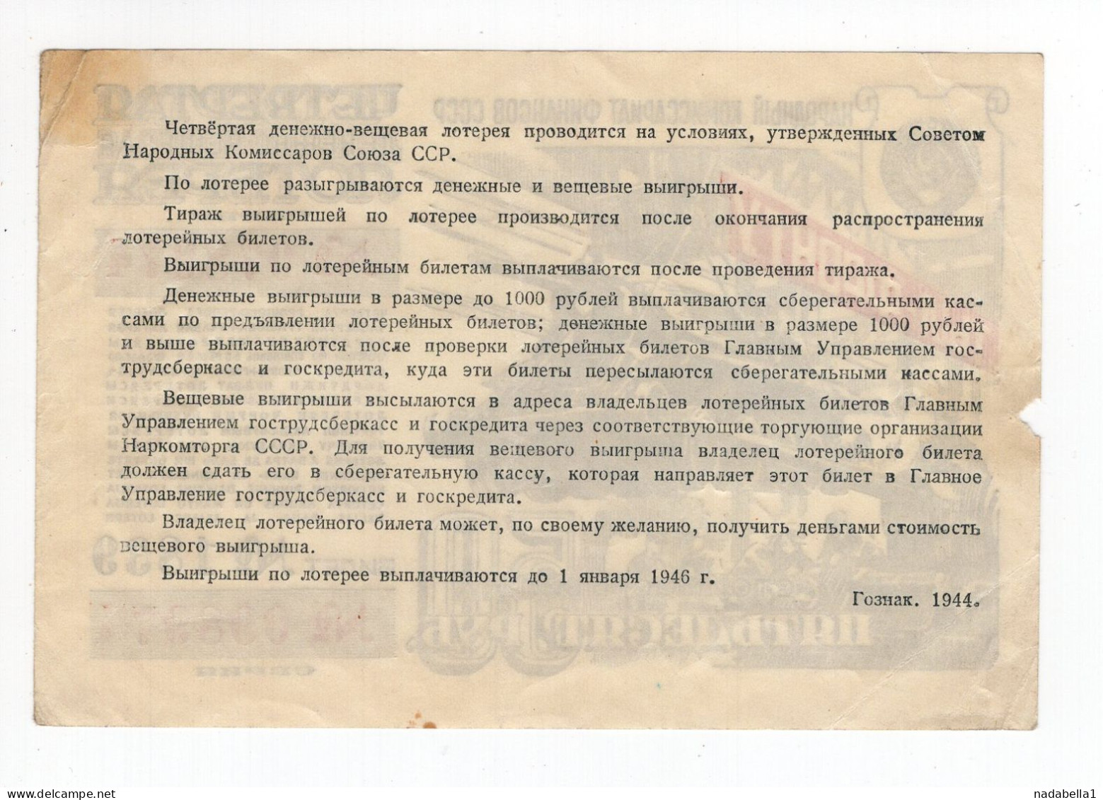 1944. WWII RUSSIA,USSR,50 RUBLE GOVERNMENT LOTTERY TICKET TO FINANCE 'GREAT PATRIOTIC' WAR - Russie