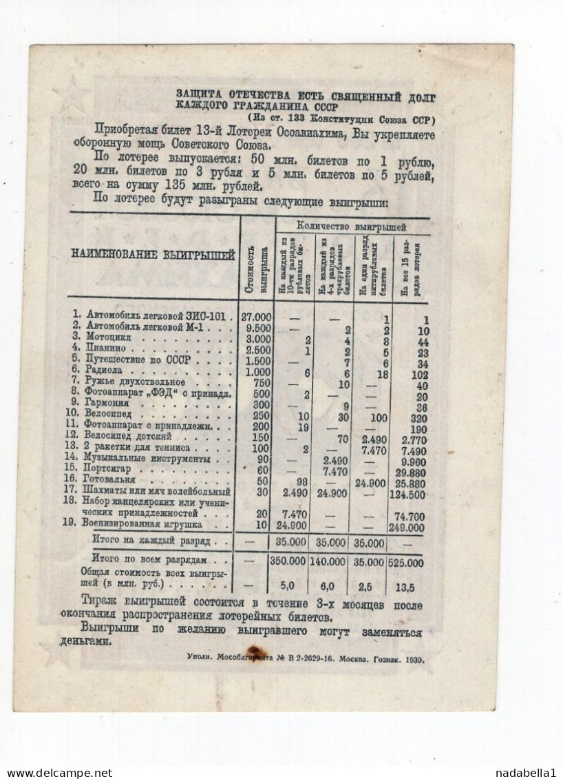 1939. RUSSIA,13 RUBLE GOVERNMENT LOTTERY TICKET - Russie