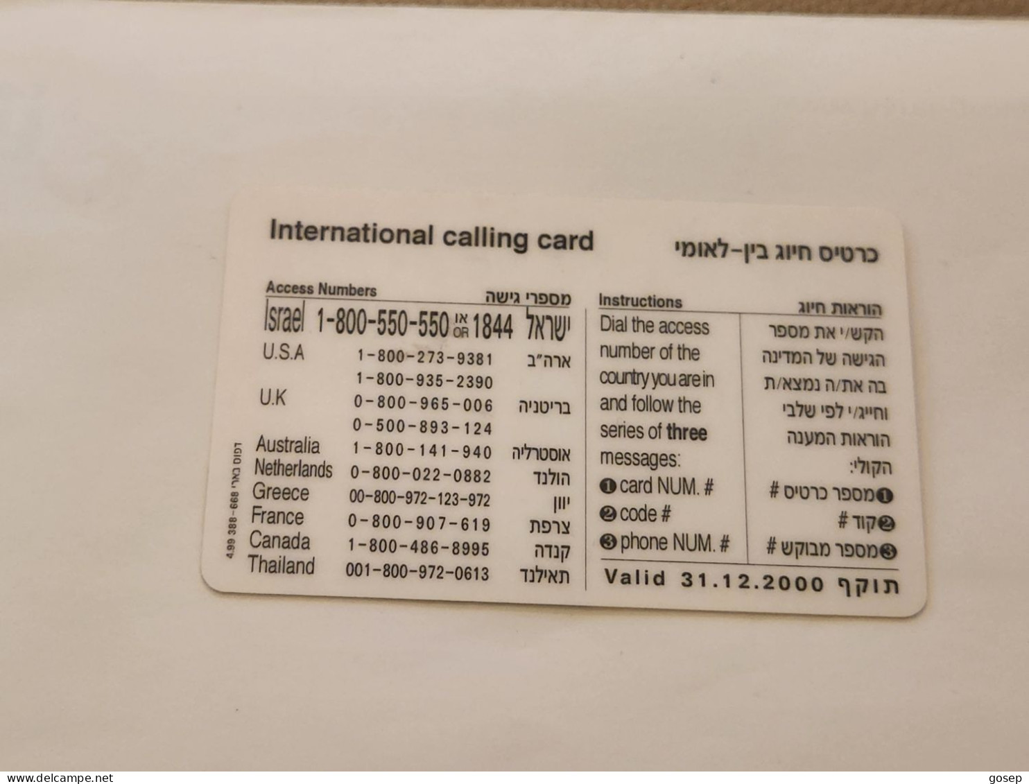 ISRAEL-(BEZ-INTER-732)-DAN DAVID-Engineering-(32)(15755515-4594)(100units)(plastic Card)Expansive Card - Israel