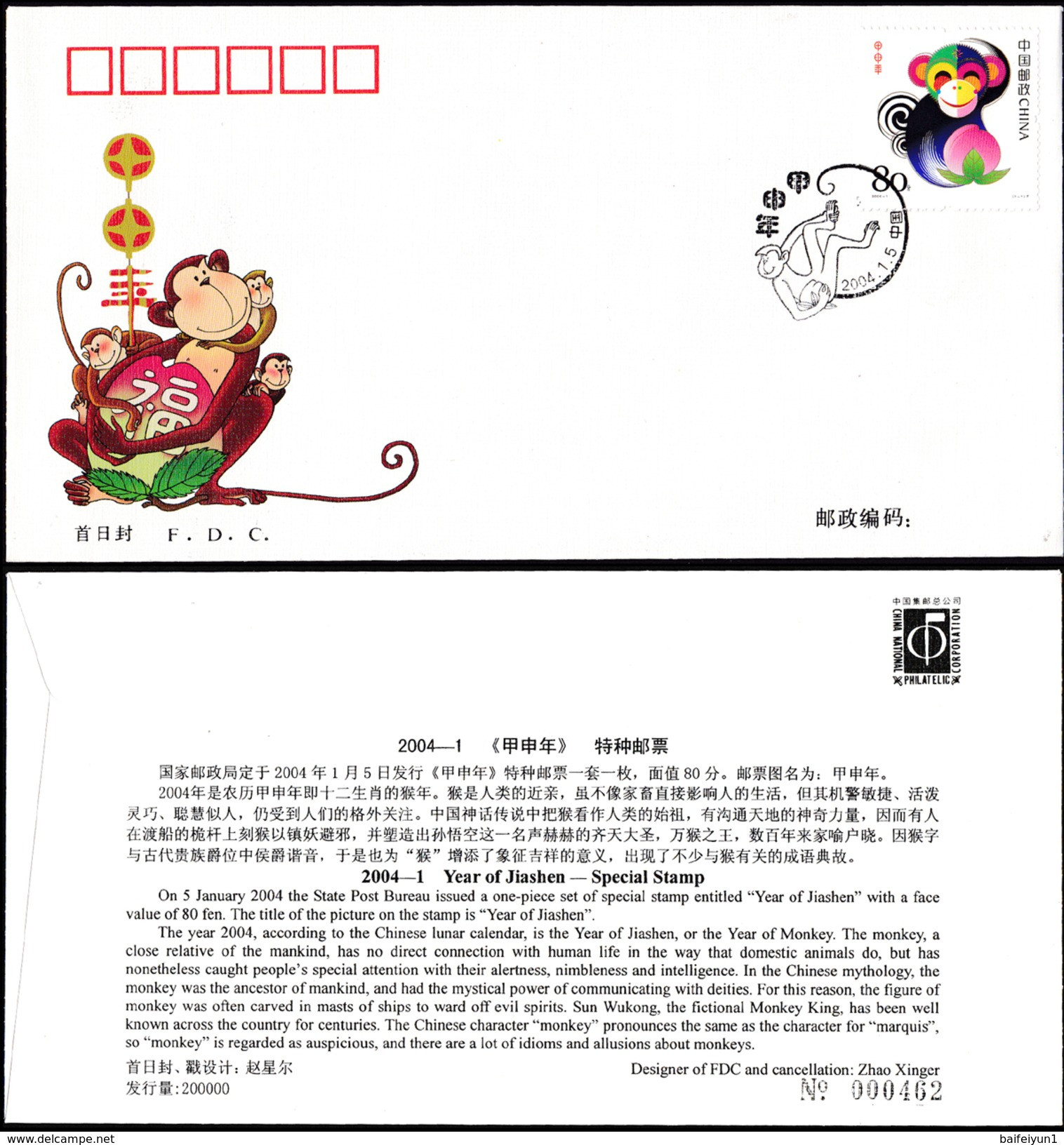 CHINA 2004 -1 New Year Monkey  Zodiac FDC - 2000-2009