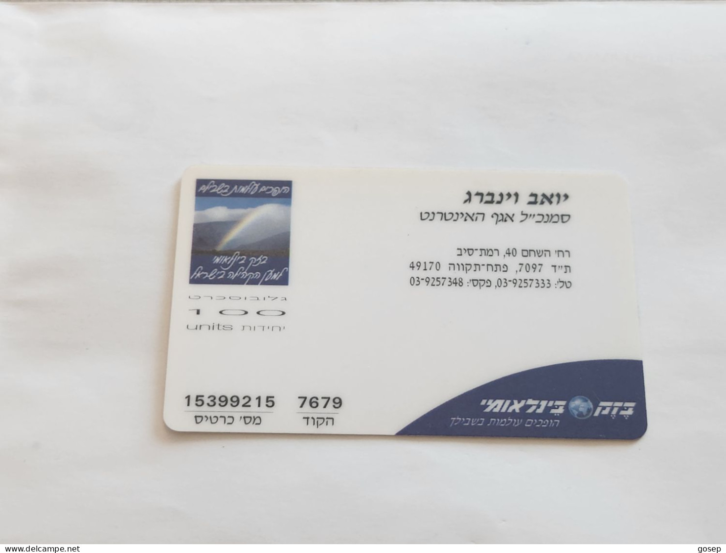 ISRAEL-(BEZ-INTER-742)-YOAV WEINBERG-(52)(100uits)(15399215-7679)(plastic Card)Expansive Card - Israele