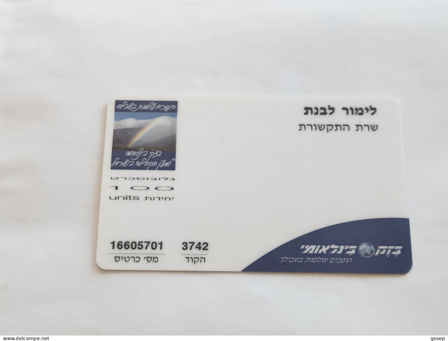 ISRAEL-(BEZ-INTER-744)LIMOR LIVNAT Communication Server-H-(56)(100uits)(16605701-3742)(plastic Card)Expansive Card - Israel