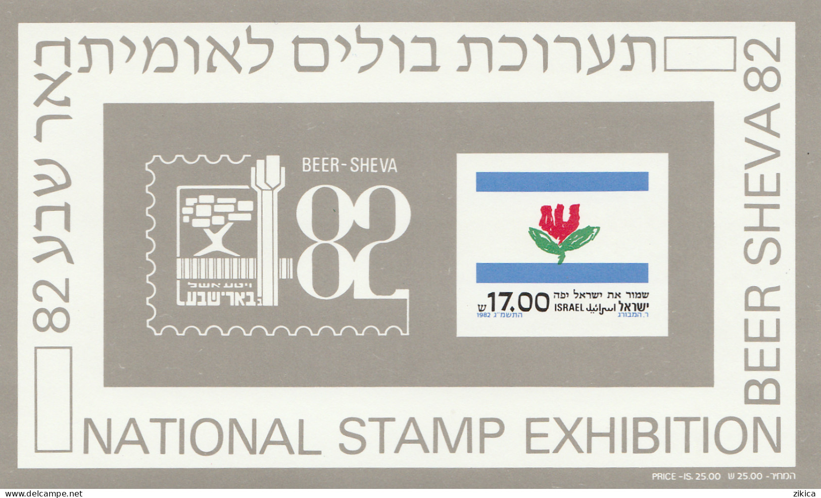 Israel - 1982 Council For A Beautiful Israel,"Beer Sheva 82",Stamp Exhibition.Block 22, S/S,MNH** - Blocs-feuillets