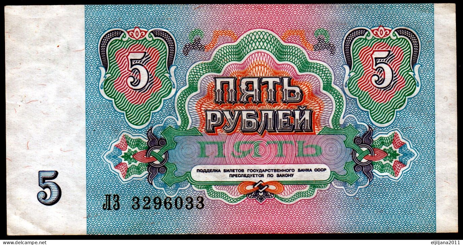 Soviet Union 1991 ⁕ USSR Russland ⁕ 5 Rubles ⁕ UNC - See Scan - Russie