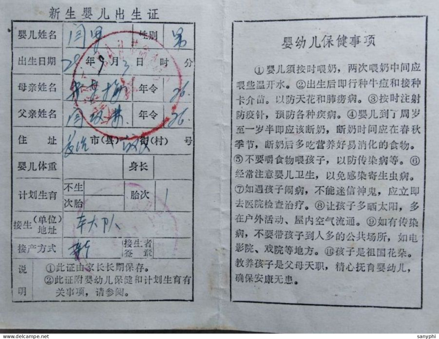 China 1979 Shanxi Changzhi Town Baby Birth Card - Naissance & Baptême