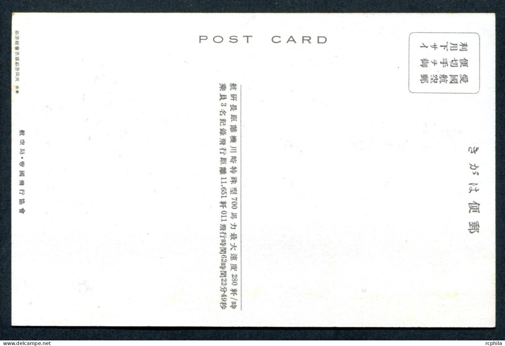RC 26423 JAPON 1937 AU PROFIT DE L'AVIATION RED COMMEMORATIVE POSTMARK FDC CARD VF - Briefe U. Dokumente