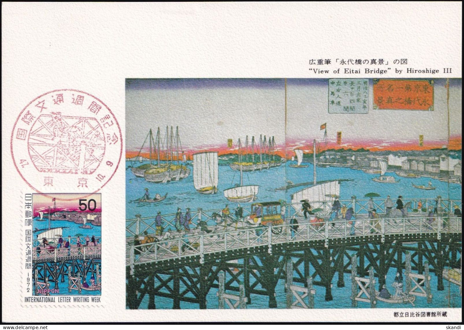 JAPAN 1972 Mi-Nr. 1163 Maximumkarte MK/MC No. 209 - Maximum Cards