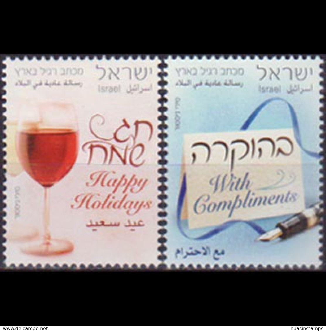 ISRAEL 2010 - Scott# 1832-3 Greetings Set Of 2 MNH - Neufs (sans Tabs)