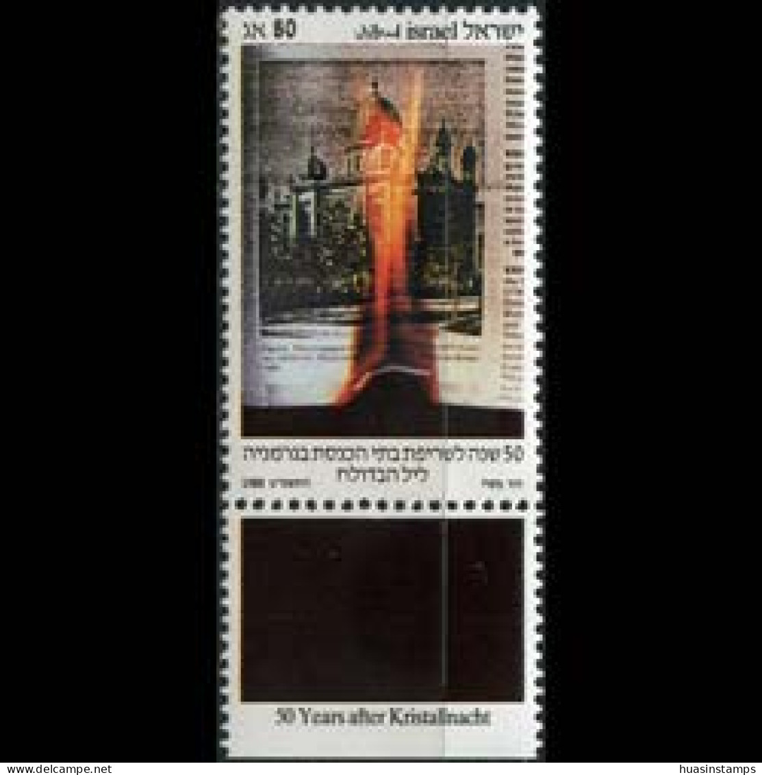 ISRAEL 1988 - Scott# 999 Nazi Pogrom Tab Set Of 1 MNH - Unused Stamps (without Tabs)